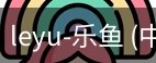 leyu